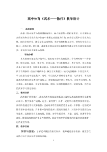 高中体育与健康《探究提高--在活动中发展能力》教学设计4-粤教版
