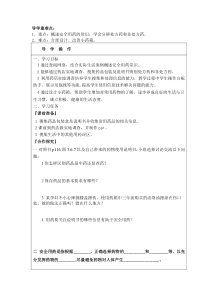 《第三节 安全用药》导学案-济南版生物七年级下册