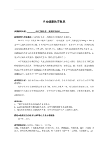 高中体育与健康《疫影病魔--人类健康的杀手》教学设计1-粤教版