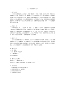 高中体育与健康《走跑跳投--田径类运动的锻炼方法》教学设计2-粤教版