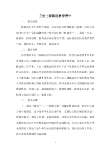 高中体育与健康《走跑跳投--田径类运动的锻炼方法》教学设计3-粤教版