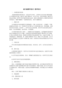高中体育与健康《走跑跳投--田径类运动的锻炼方法》教学设计4-粤教版