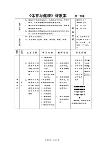 高中体育与健康《走跑跳投--田径类运动的锻炼方法》教学设计6-粤教版