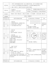 高中体育与健康《走跑跳投--田径类运动的锻炼方法》教学设计7-粤教版