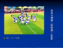 高中体育与健康《发展体能--健康身体的需要》PPT课件1-粤教版