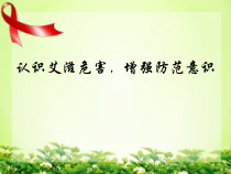 高中体育与健康《疫影病魔--人类健康的杀手》PPT课件1-粤教版