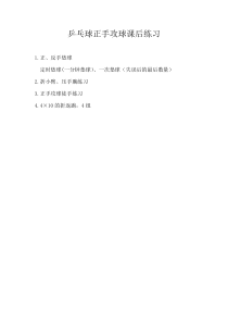 高中体育与健康《发展体能--健康身体的需要》课后习题(1-粤教版