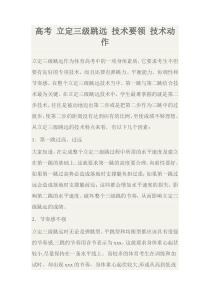 高中体育与健康《欣赏比赛--愉悦身心的田径类运动》教学素材(1-粤教版