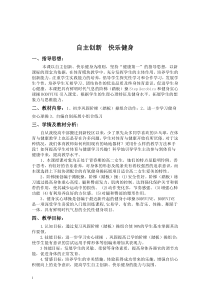 高中体育与健康《科学锻炼--健身效果的保证》导学案(1-粤教版