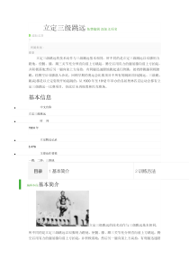 高中体育与健康《走跑跳投--田径类运动的锻炼方法》教学素材(1-粤教版