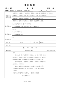 高中必修第一册《1 重力与弹力》教学设计-统编人教版