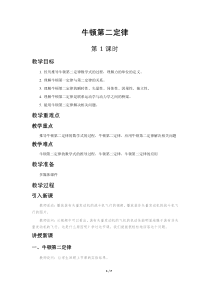 高中必修第一册《3 牛顿第二定律》教学设计-统编人教版