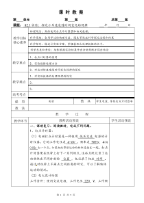 高中物理必修第一册《1 实验：探究小车速度随时间变化的规律》教学设计-统编人教版