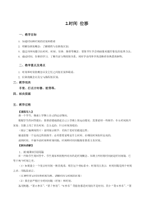 高中物理必修第一册《2 时间 位移》教学设计-人教版统编