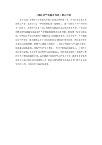 《第三节 神经调节的基本方式》教材分析-济南版生物七年级下册