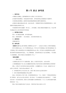 高中物理必修第一册《1 质点 参考系》教学设计-人教版统编