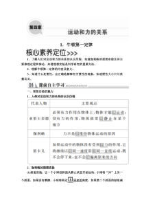 高中物理必修第一册《1 牛顿第一定律》教学设计-统编人教版