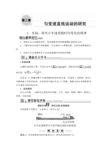 高中物理必修第一册《1 实验：探究小车速度随时间变化的规律》教学设计1-统编人教版