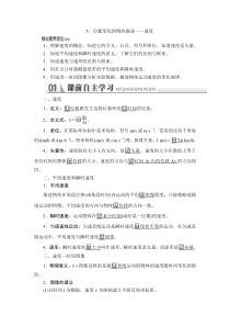 高中必修第一册《3 位置变化快慢的描述——速度》教学设计-统编人教版