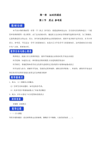高中物理必修第一册《1 质点 参考系》教学设计-人教版统编