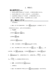 高中物理必修第一册《2 摩擦力》教学设计-统编人教版