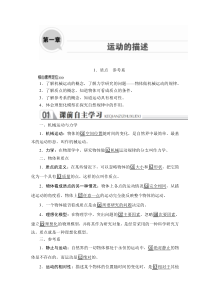 高中物理必修第一册《1 质点 参考系》教学设计-统编人教版