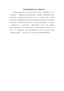 《第三节 神经调节的基本方式》课标分析-济南版生物七年级下册
