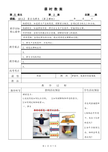 高中物理必修第一册《1 重力与弹力》教学设计2-统编人教版