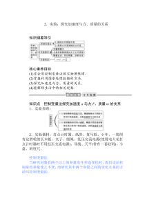 高中物理必修第一册《2 实验：探究加速度与力、质量的关系》教学设计-统编人教版