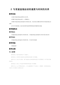 高中物理必修第一册《2 匀变速直线运动的速度与时间的关系》教学设计-人教版统编