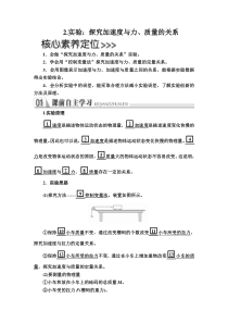 高中物理必修第一册《2 实验：探究加速度与力、质量的关系》教学设计1-统编人教版