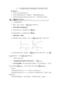 高中物理必修第一册《2 匀变速直线运动的速度与时间的关系》教学设计-人教版统编