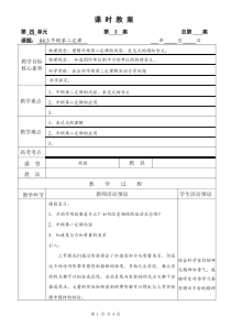 高中物理必修第一册《3 牛顿第二定律》教学设计2-人教版统编