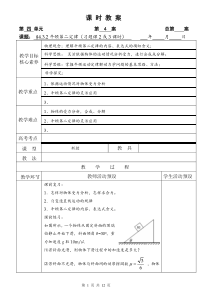高中物理必修第一册《3 牛顿第二定律》教学设计-统编人教版