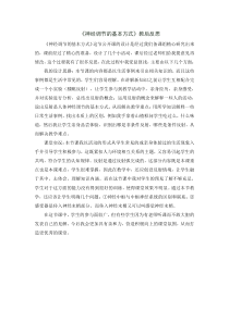 《第三节 神经调节的基本方式》课后反思-济南版生物七年级下册