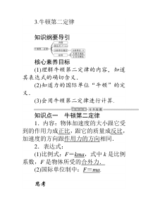 高中物理必修第一册《3 牛顿第二定律》教学设计-人教版统编