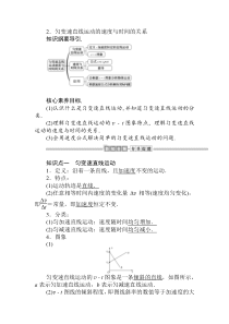 高中物理必修第一册《2 匀变速直线运动的速度与时间的关系》教学设计-统编人教版