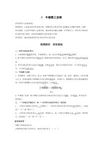 高中物理必修第一册《3 牛顿第三定律》教学设计2-人教版统编