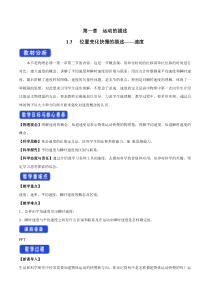 高中物理必修第一册《3 位置变化快慢的描述——速度》教学设计2-人教版统编