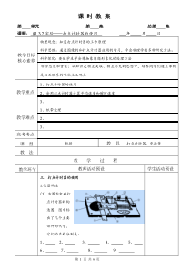 高中物理必修第一册《3 位置变化快慢的描述——速度》教学设计2-统编人教版