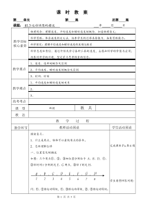 高中物理必修第一册《3 位置变化快慢的描述——速度》教学设计-统编人教版