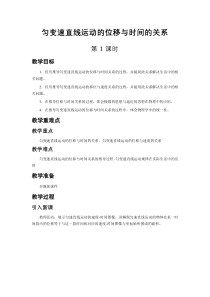 高中物理必修第一册《3 匀变速直线运动的位移与时间的关系》教学设计2-人教版统编