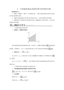 高中物理必修第一册《3 匀变速直线运动的位移与时间的关系》教学设计1-统编人教版