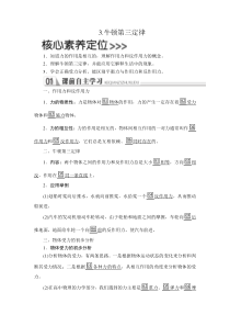 高中物理必修第一册《3 牛顿第三定律》教学设计-统编人教版
