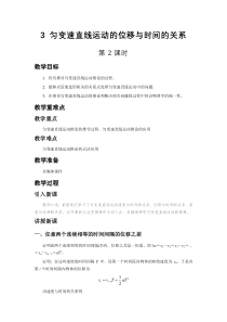 高中物理必修第一册《3 匀变速直线运动的位移与时间的关系》教学设计-人教版统编