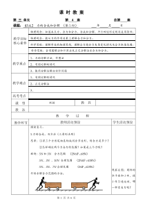 高中物理必修第一册《4 力的合成和分解》教学设计-人教版统编