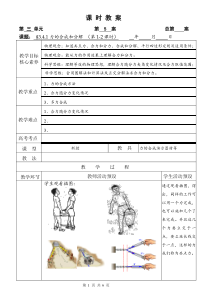 高中物理必修第一册《4 力的合成和分解》教学设计-统编人教版