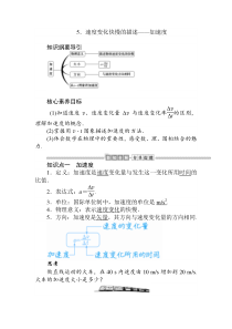 高中物理必修第一册《4 速度变化快慢的描述——加速度》教学设计-人教版统编