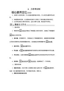 高中物理必修第一册《4 力学单位制》教学设计2-统编人教版