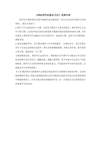 《第三节 神经调节的基本方式》效果分析-济南版生物七年级下册